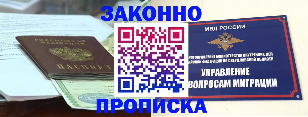 временная прописка в Качканаре