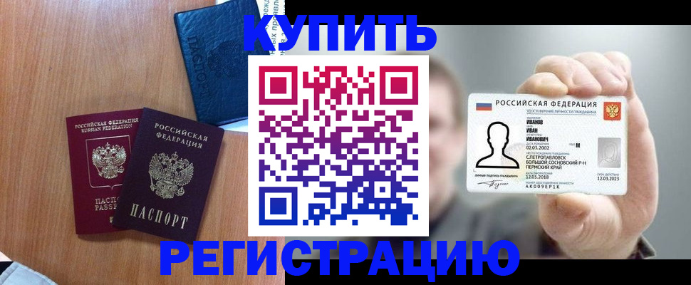 временная регистрация для всех в Качканаре